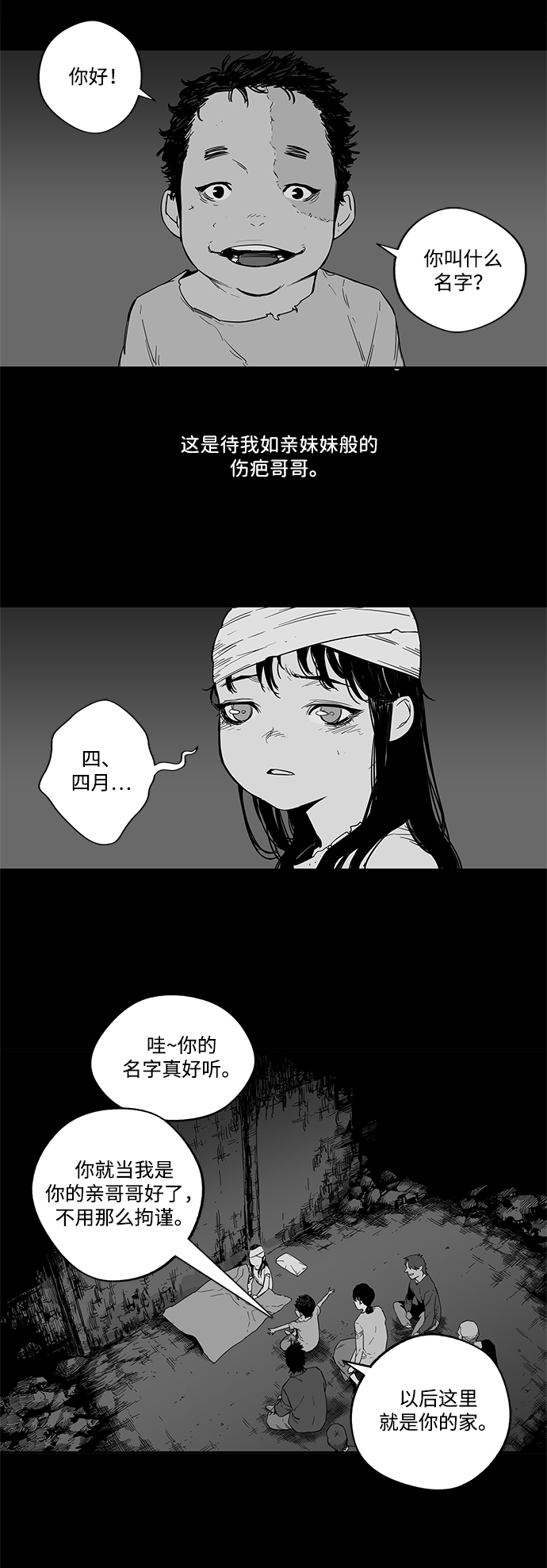 🍟末日骑士 第4话 第13页