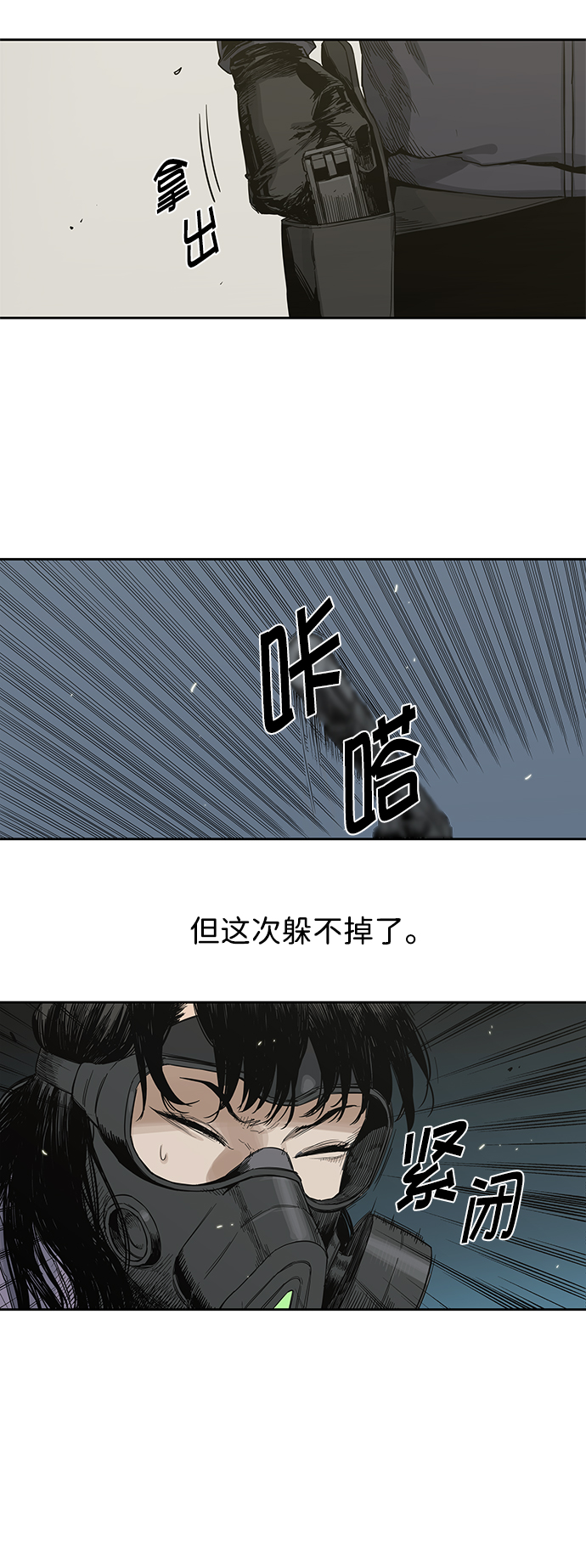 🍟末日骑士 第4话 第21页