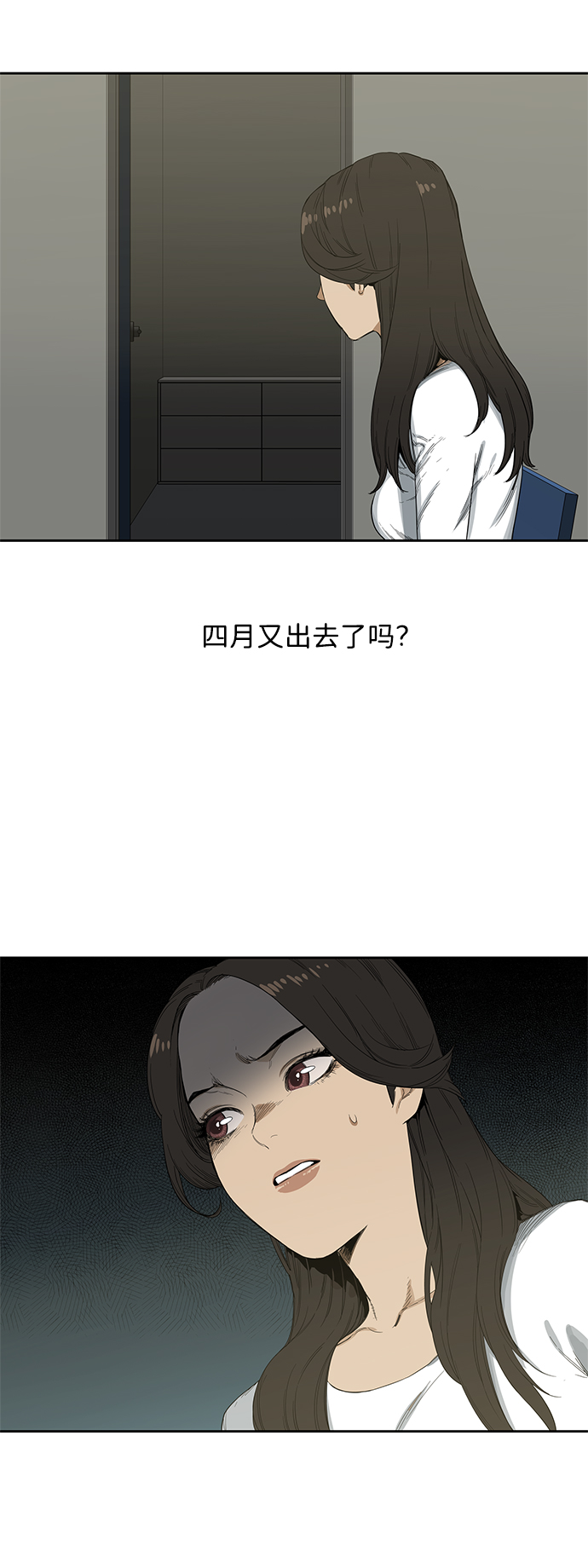 🍟末日骑士 第4话 第38页