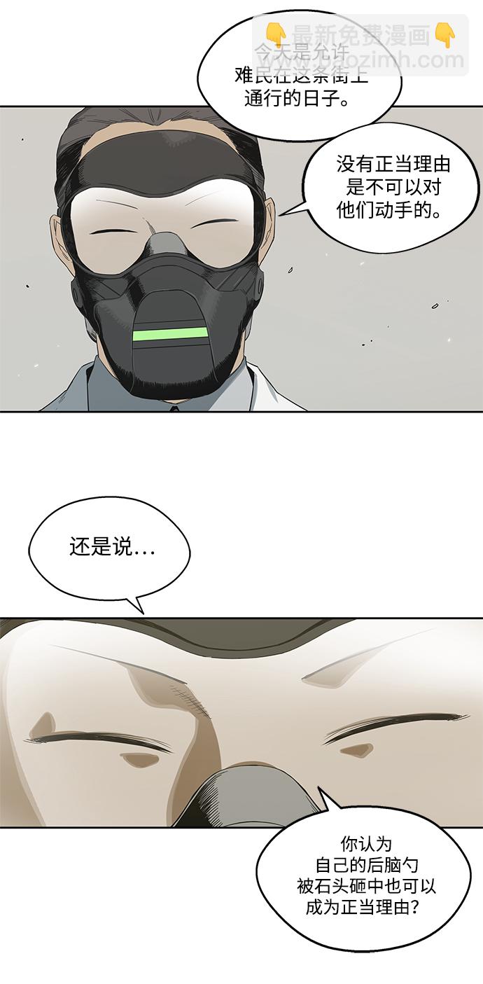 🍟末日骑士 第4话 第45页