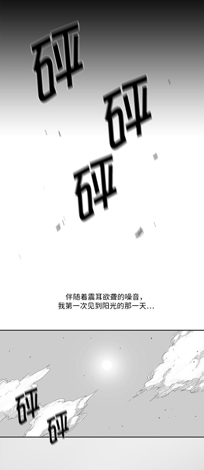 🍟末日骑士 第4话 第5页