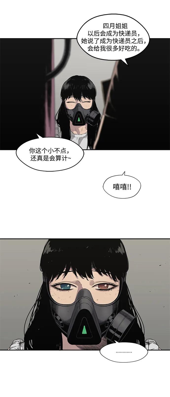 🍟末日骑士 第32话 第20页