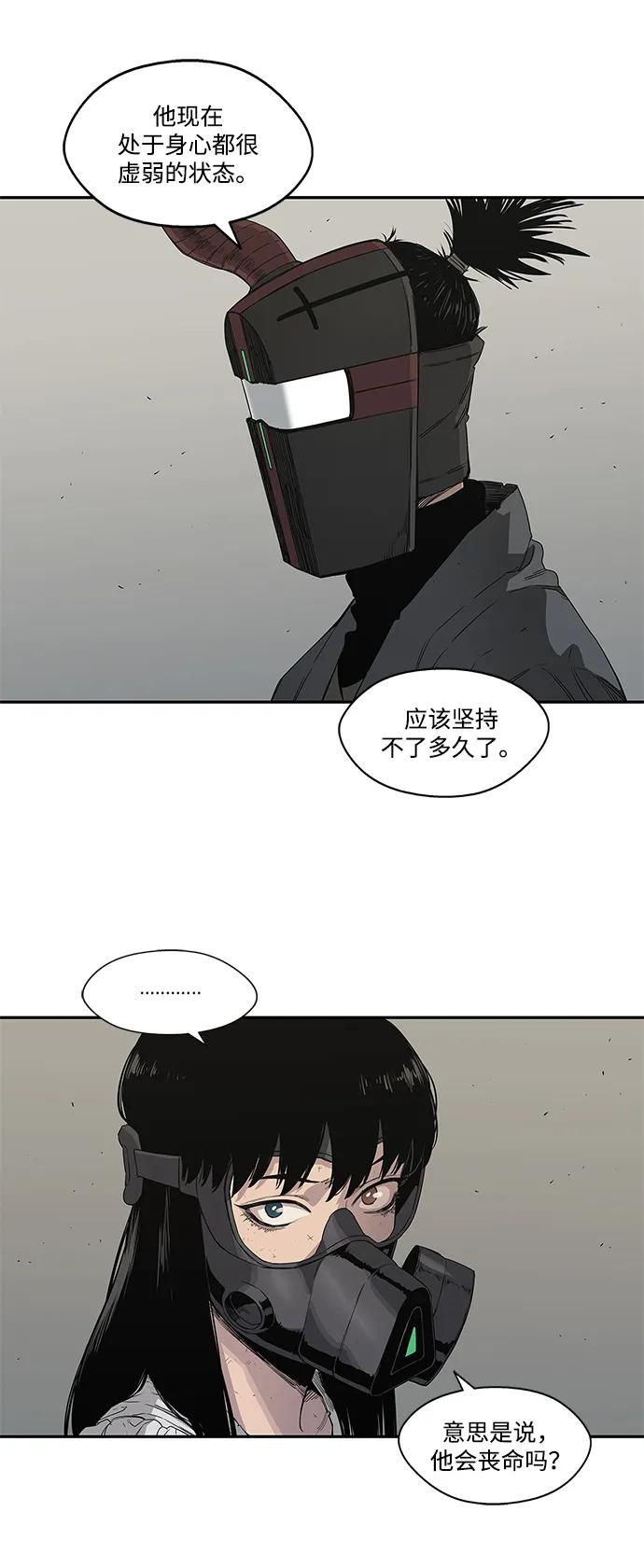 🍟末日骑士 第32话 第32页