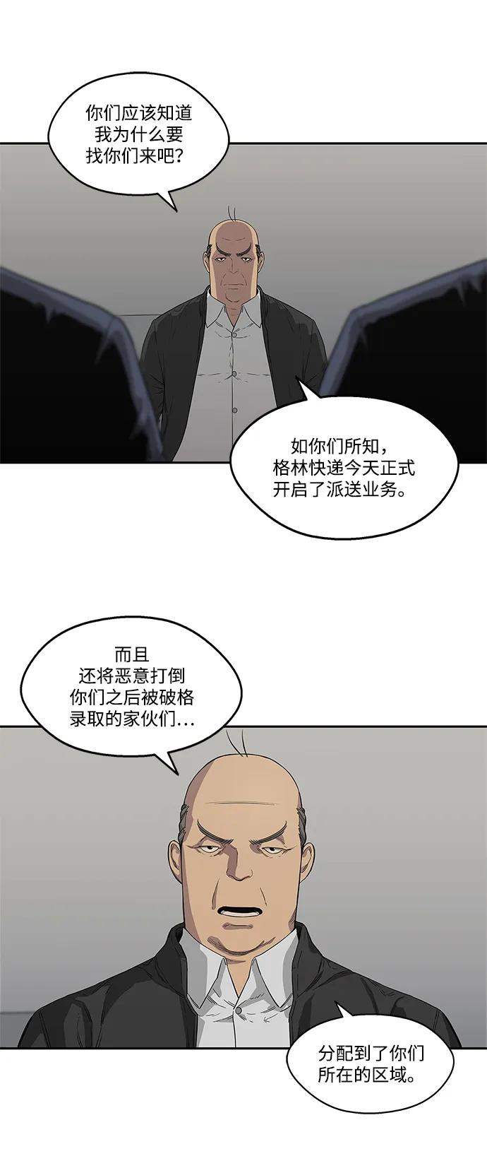 🍟末日骑士 第32话 第38页