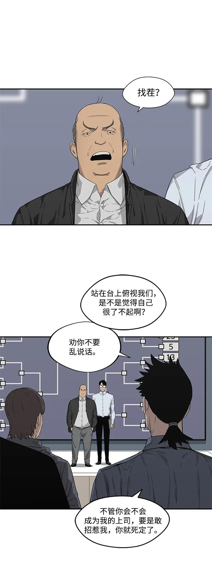 🍟末日骑士 第34话 第11页