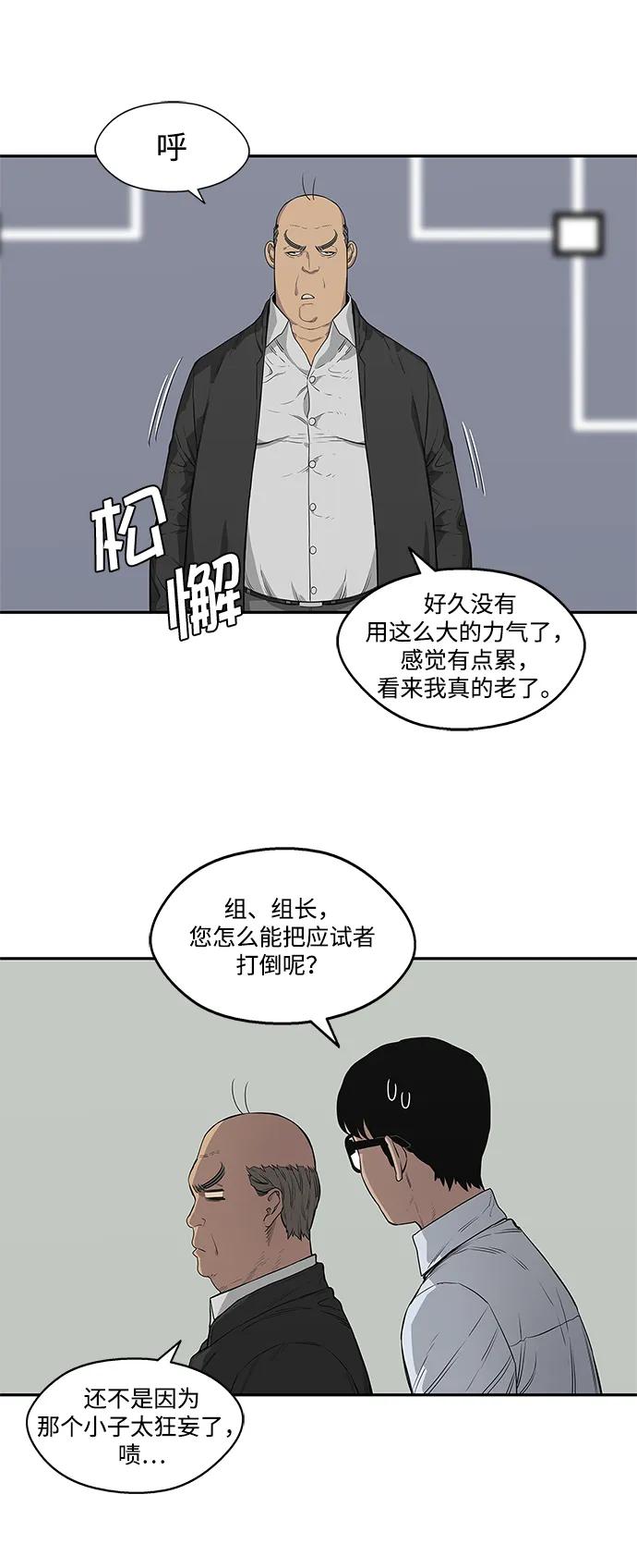 🍟末日骑士 第34话 第19页