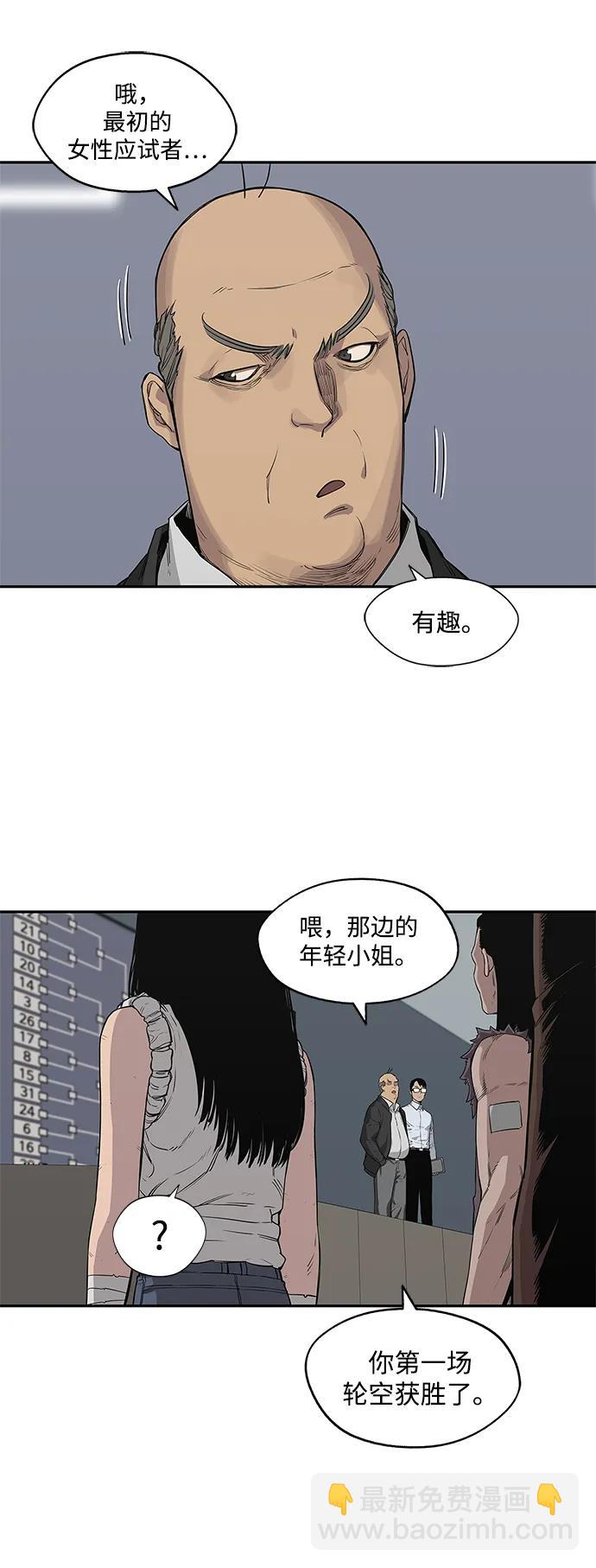 🍟末日骑士 第34话 第23页
