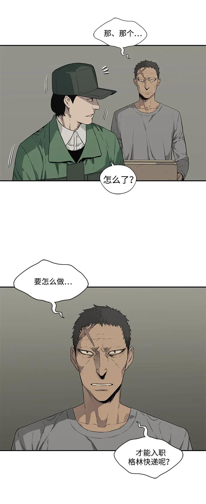 🍟末日骑士 第34话 第29页