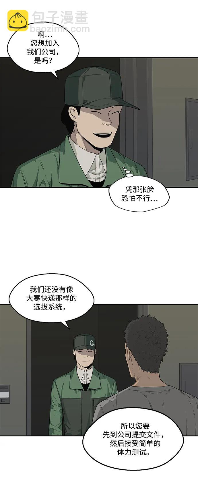 🍟末日骑士 第34话 第30页