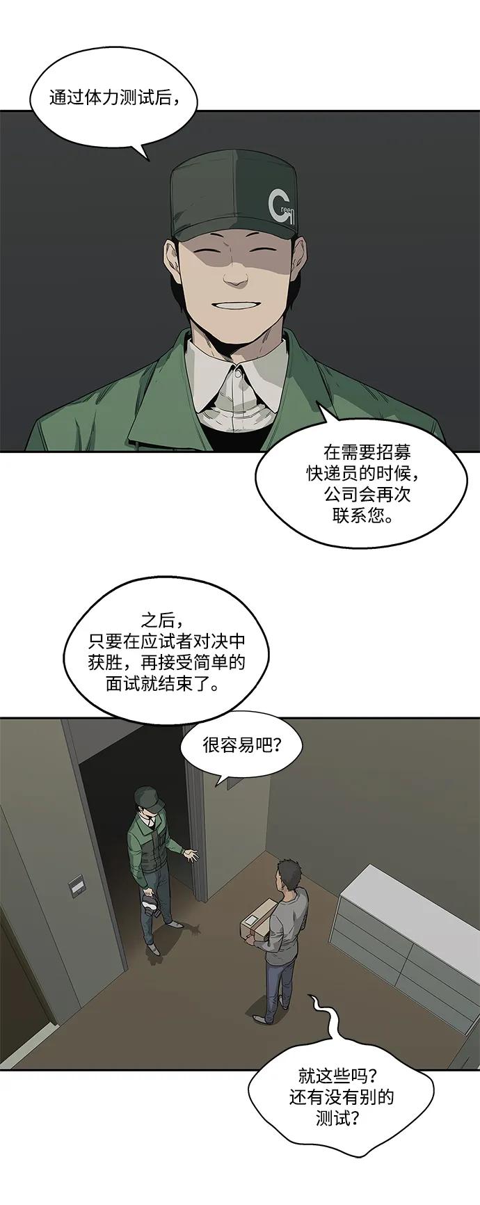 🍟末日骑士 第34话 第31页