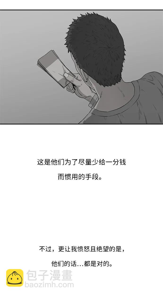 🍟末日骑士 第34话 第43页