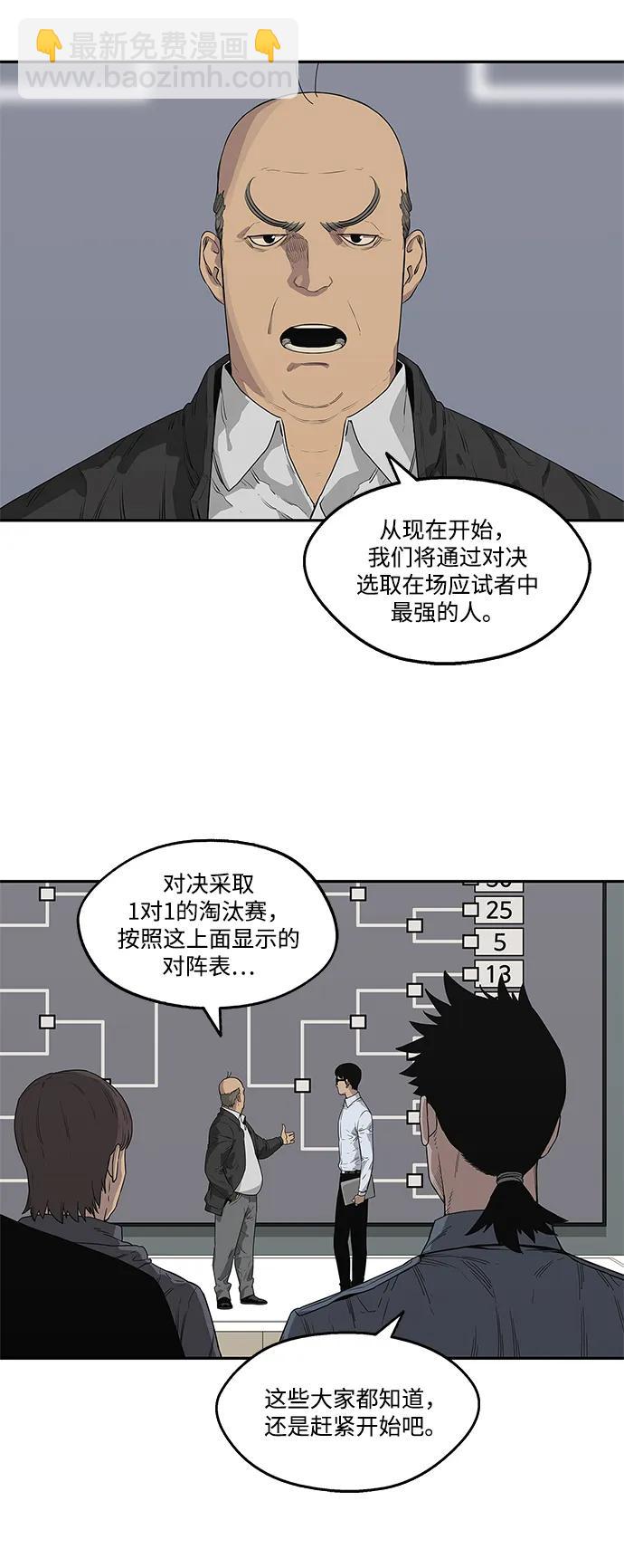 🍟末日骑士 第34话 第5页