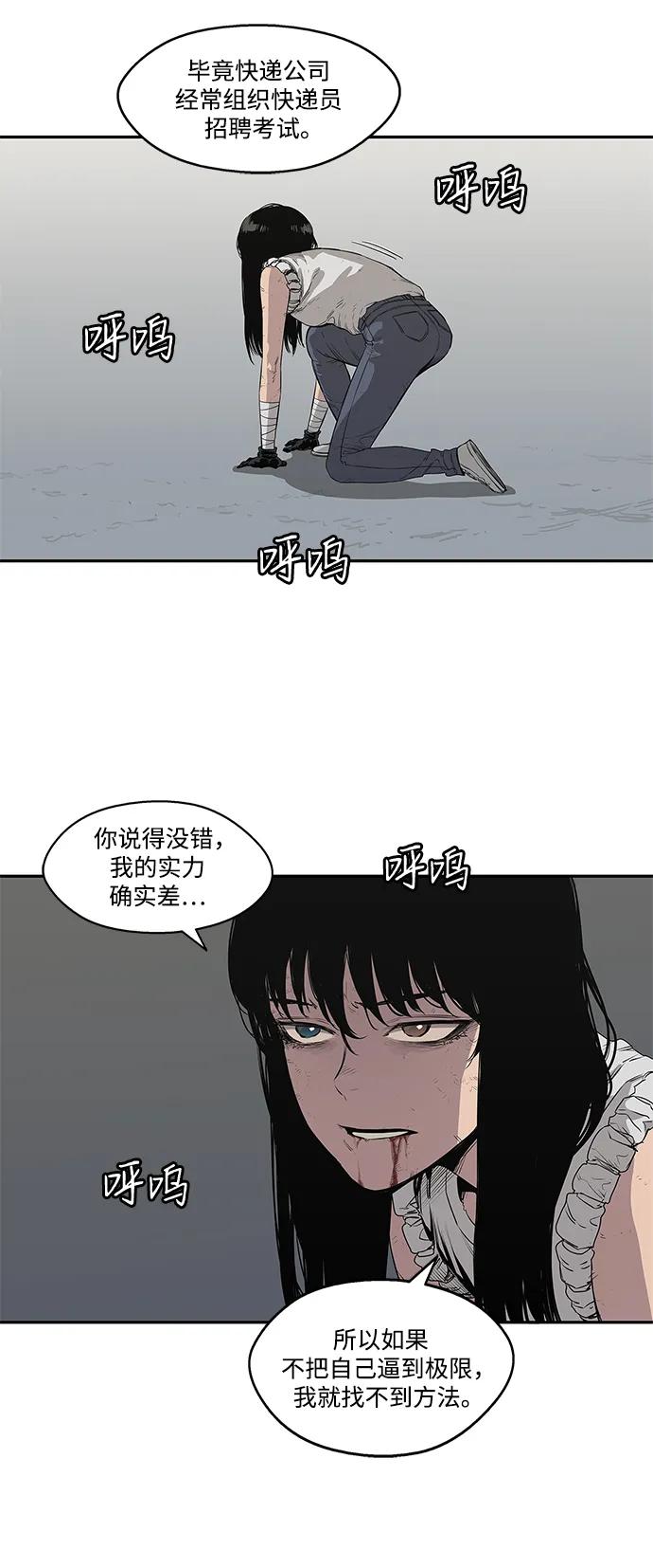 🍟末日骑士 第36话 第12页
