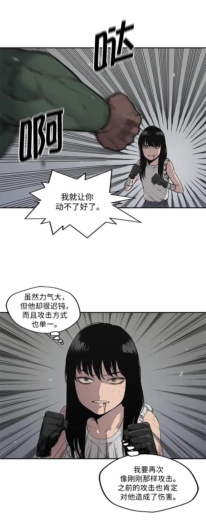 🍟末日骑士 第36话 第14页