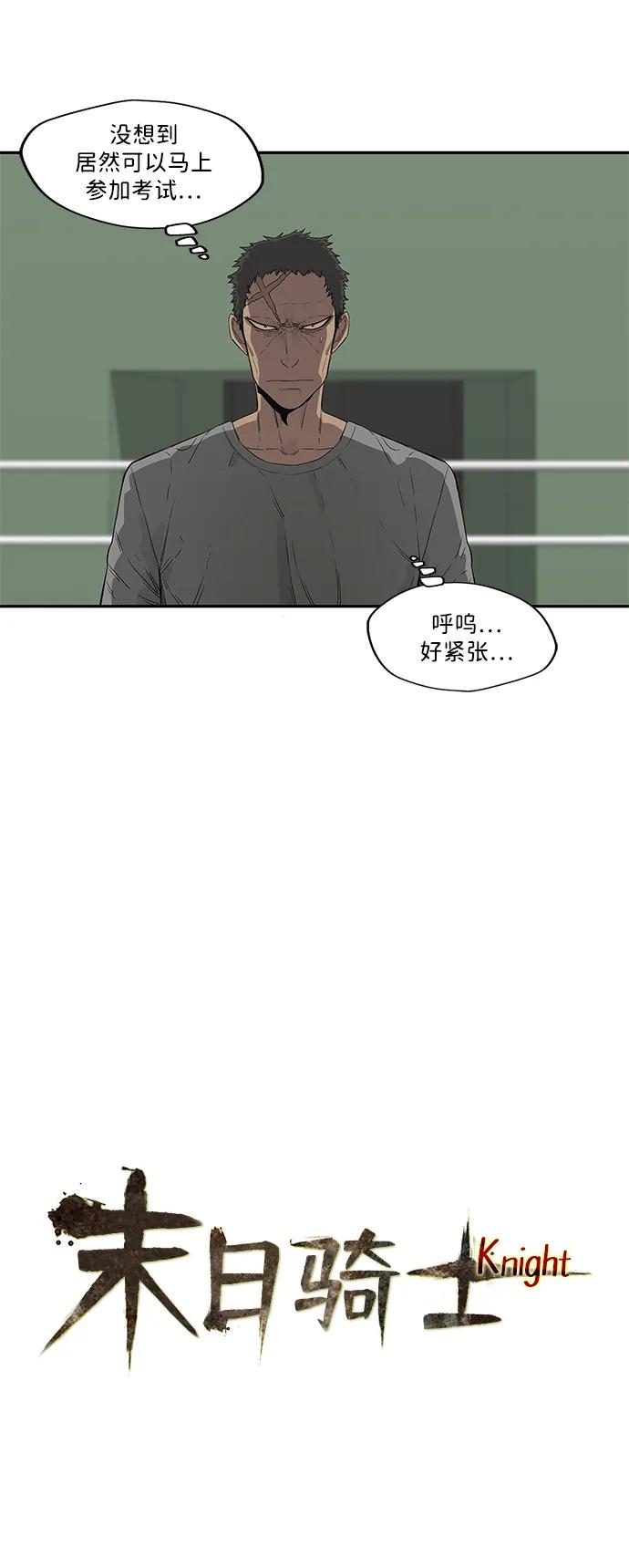 🍟末日骑士 第36话 第4页