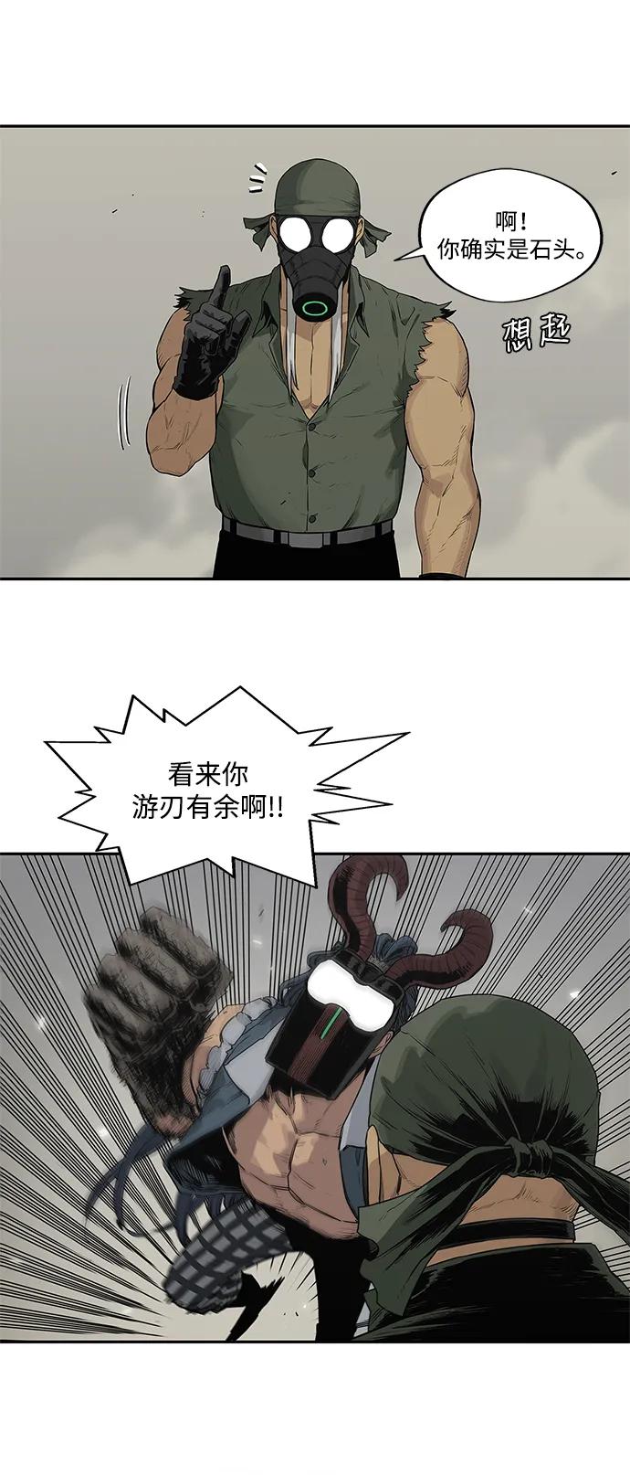 🍟末日骑士 第38话 第21页