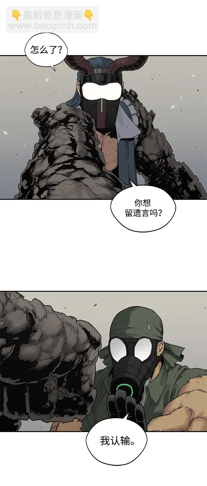 🍟末日骑士 第38话 第35页