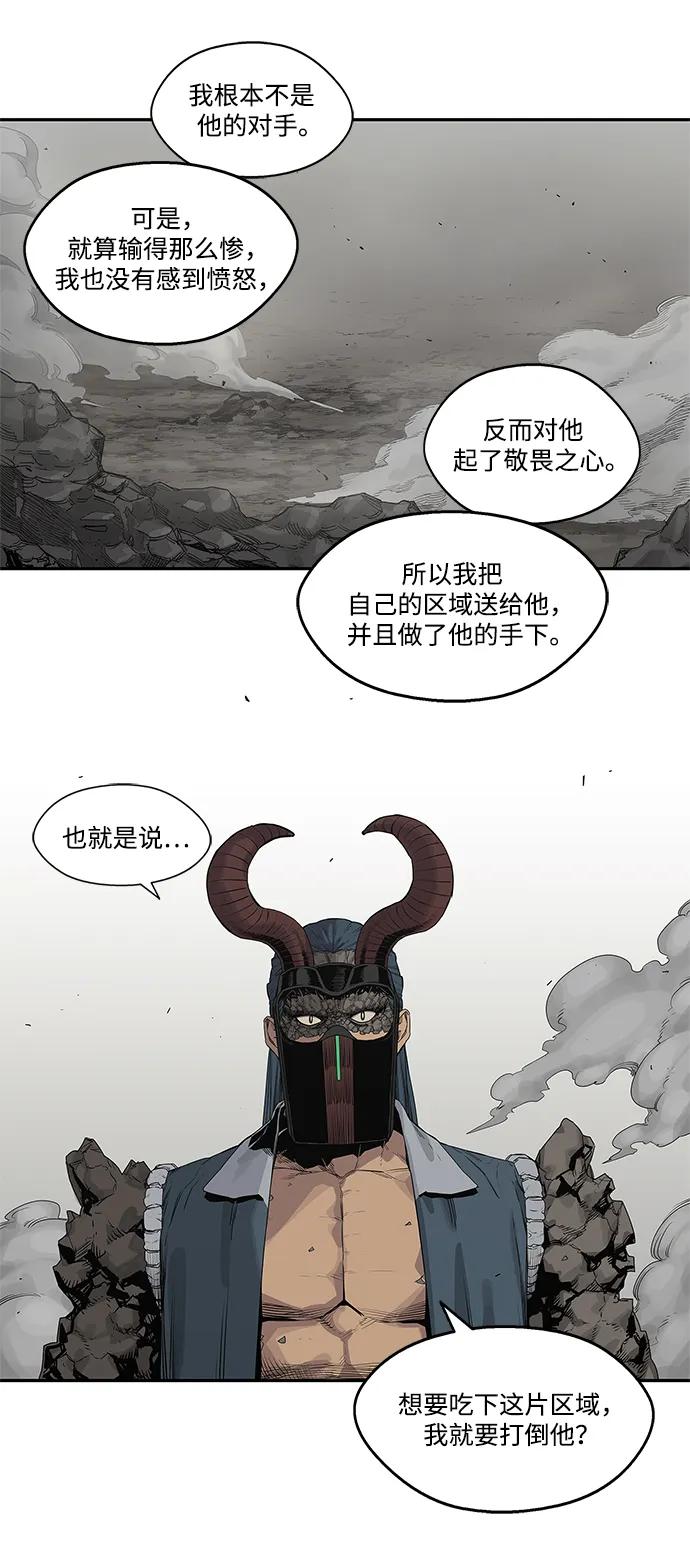 🍟末日骑士 第38话 第41页
