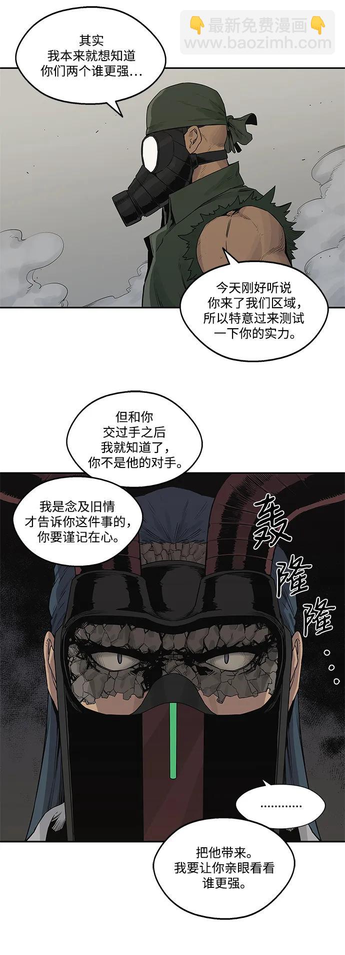 🍟末日骑士 第38话 第43页