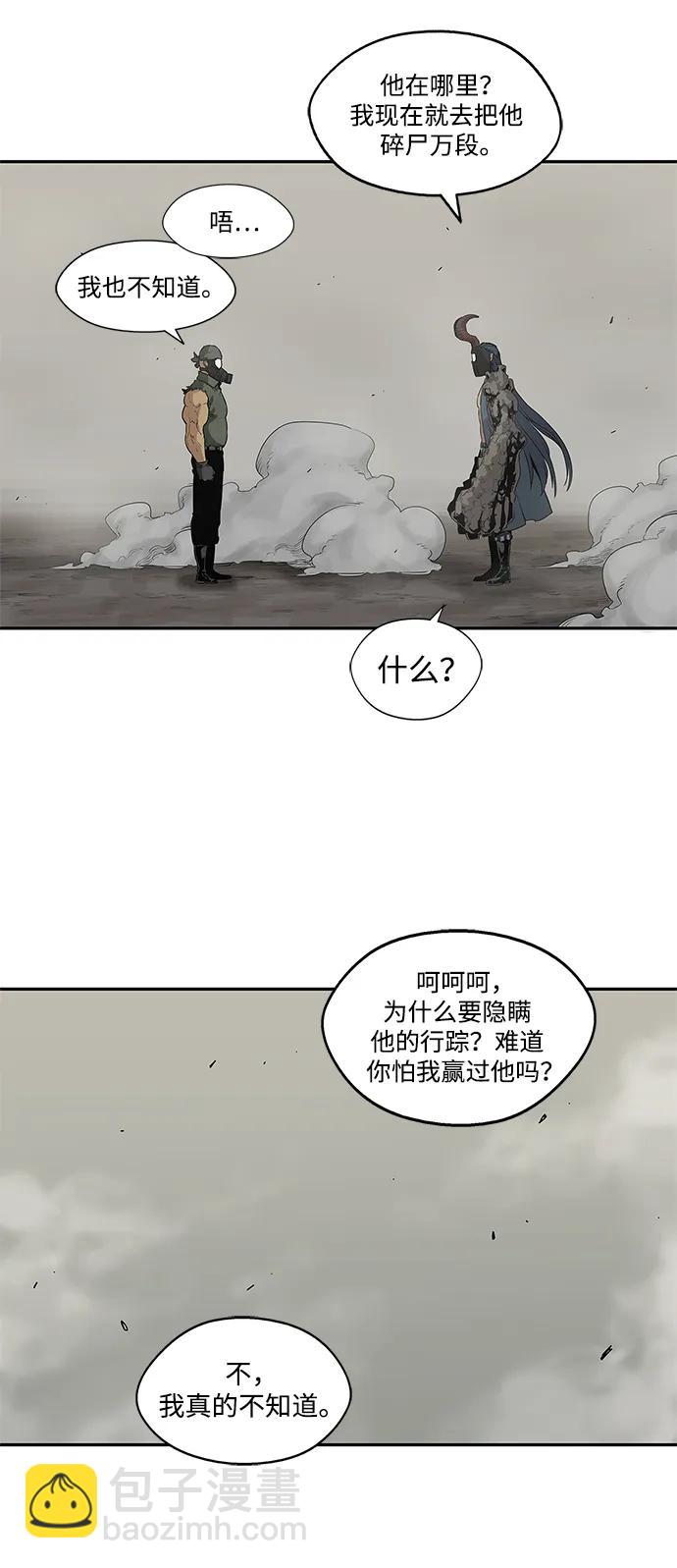 🍟末日骑士 第38话 第44页