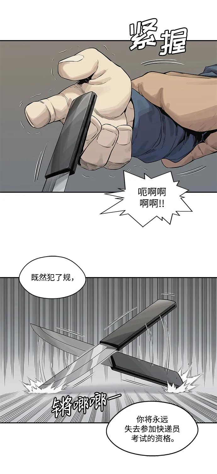 🍟末日骑士 第40话 第25页
