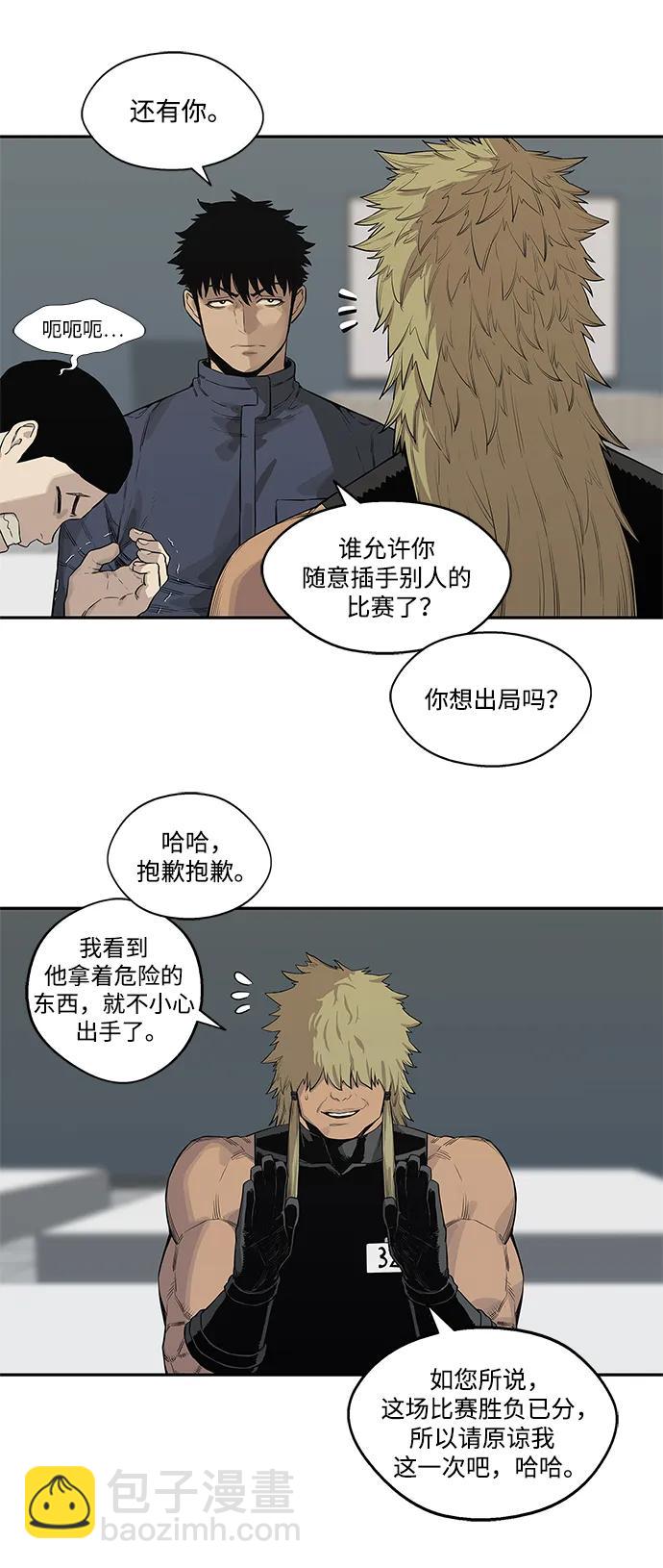 🍟末日骑士 第40话 第26页