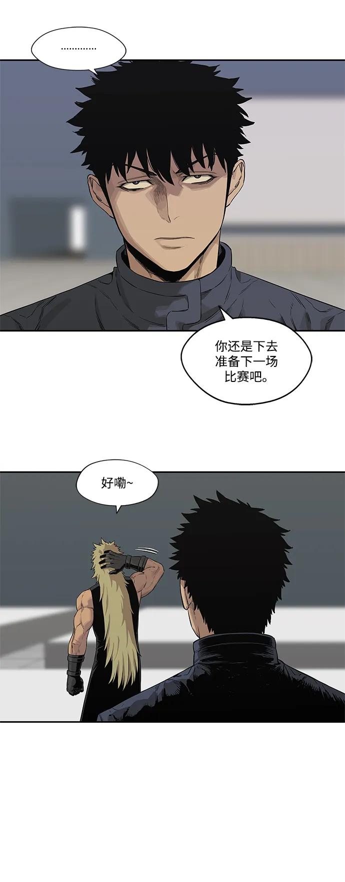 🍟末日骑士 第40话 第27页