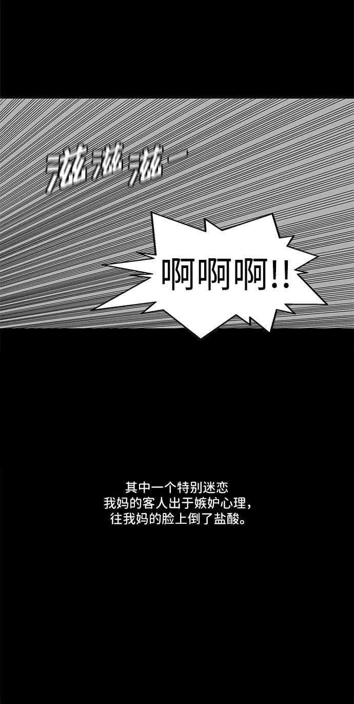 🍟末日骑士 第44话 第14页