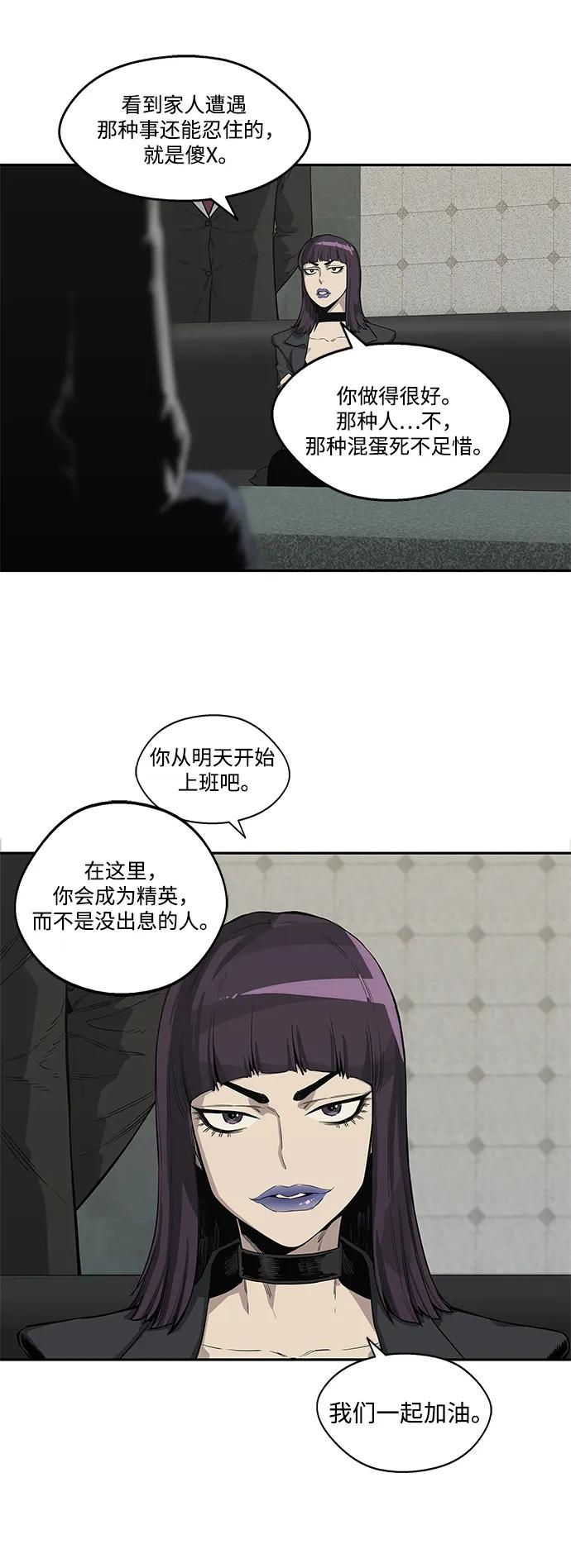 🍟末日骑士 第44话 第21页