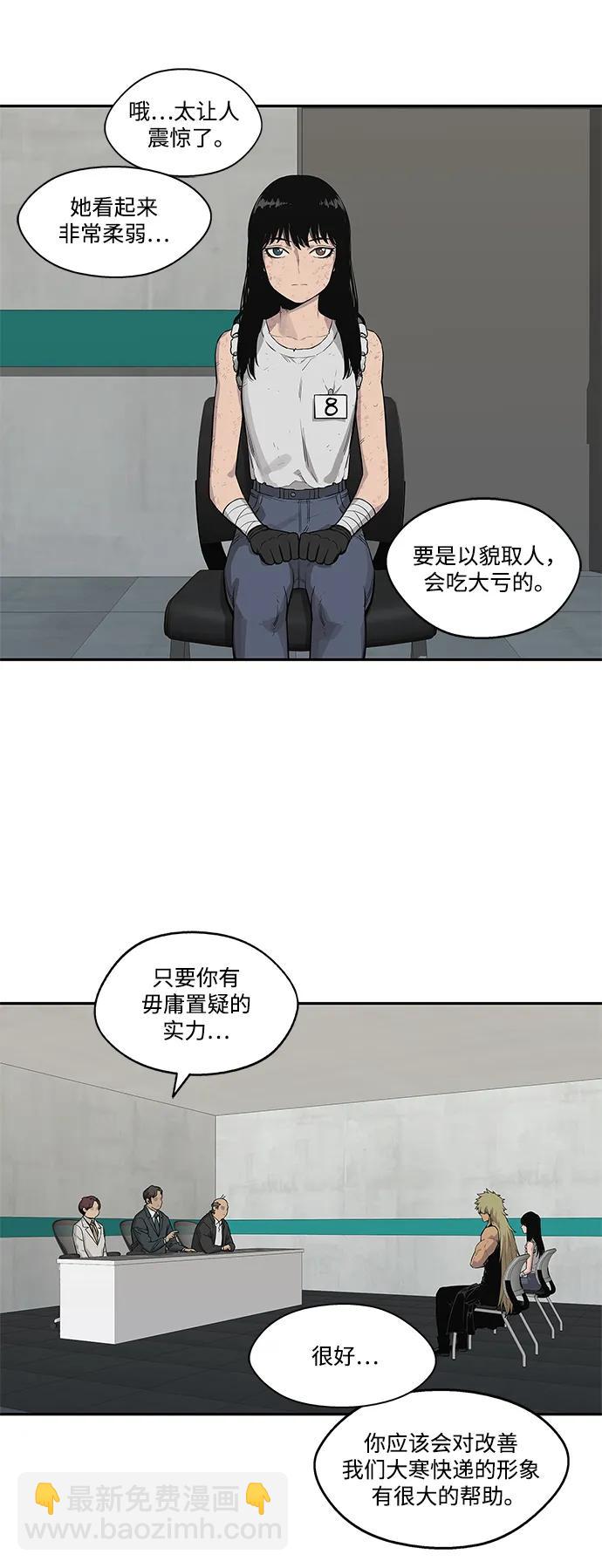 🍟末日骑士 第44话 第24页