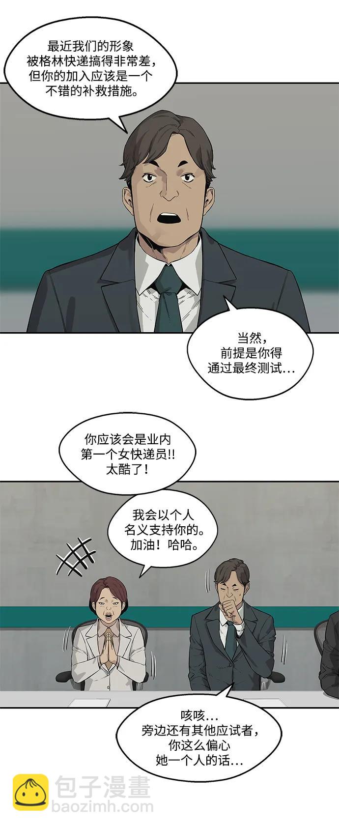 🍟末日骑士 第44话 第25页