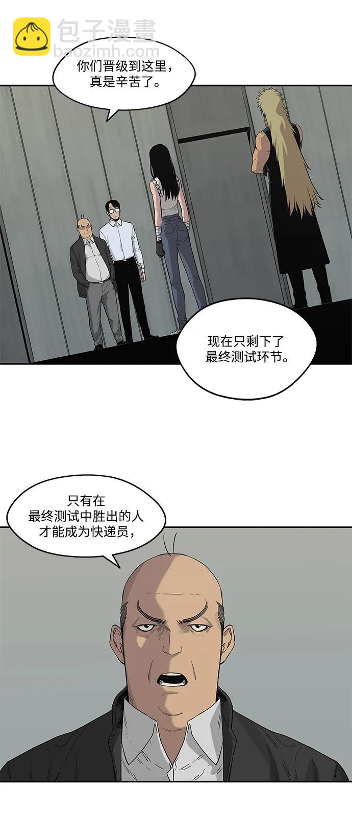 🍟末日骑士 第44话 第28页