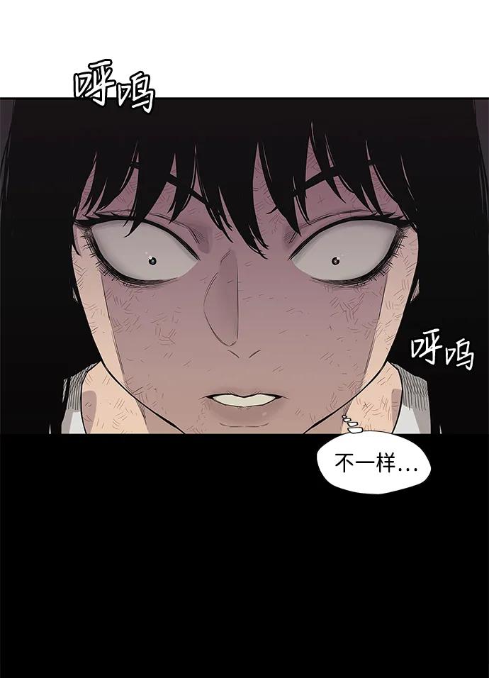🍟末日骑士 第44话 第38页