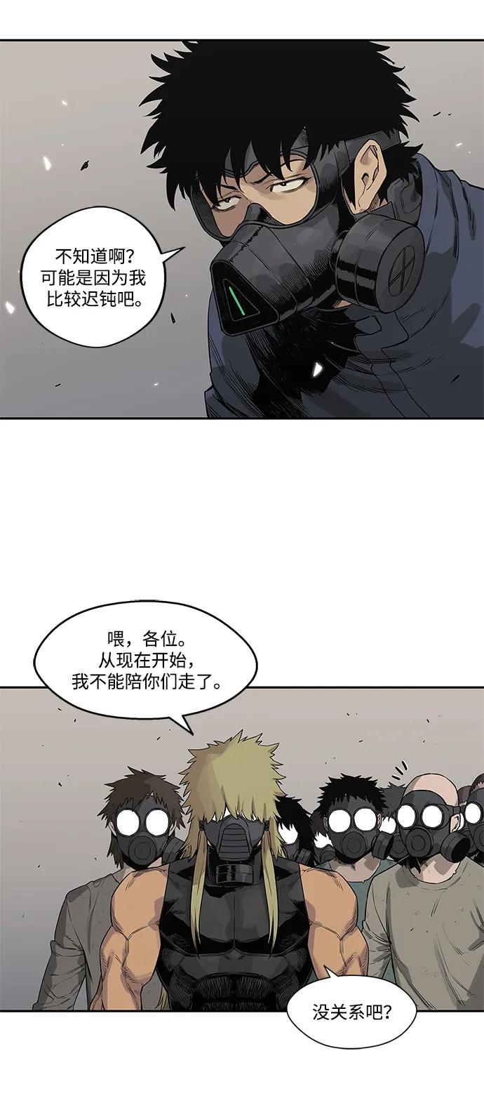 🍟末日骑士 第46话 第11页