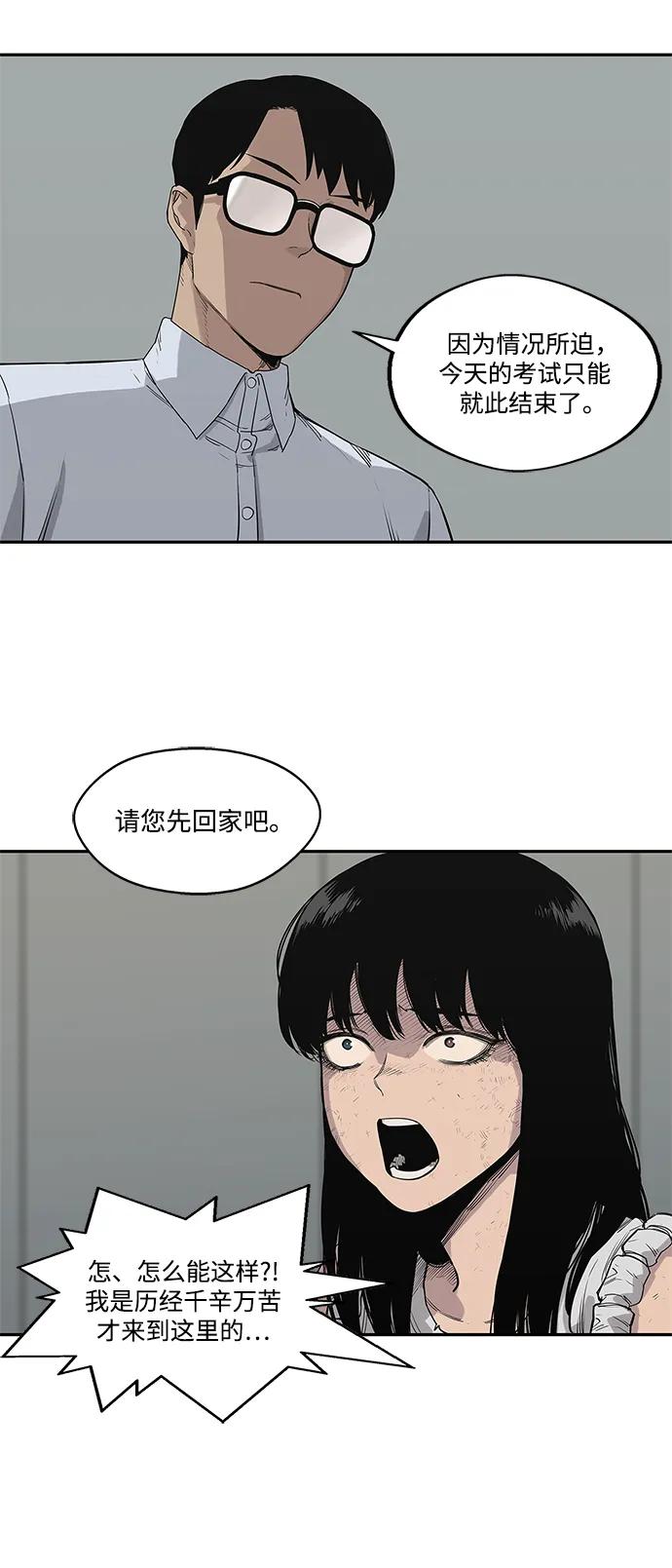 🍟末日骑士 第46话 第15页