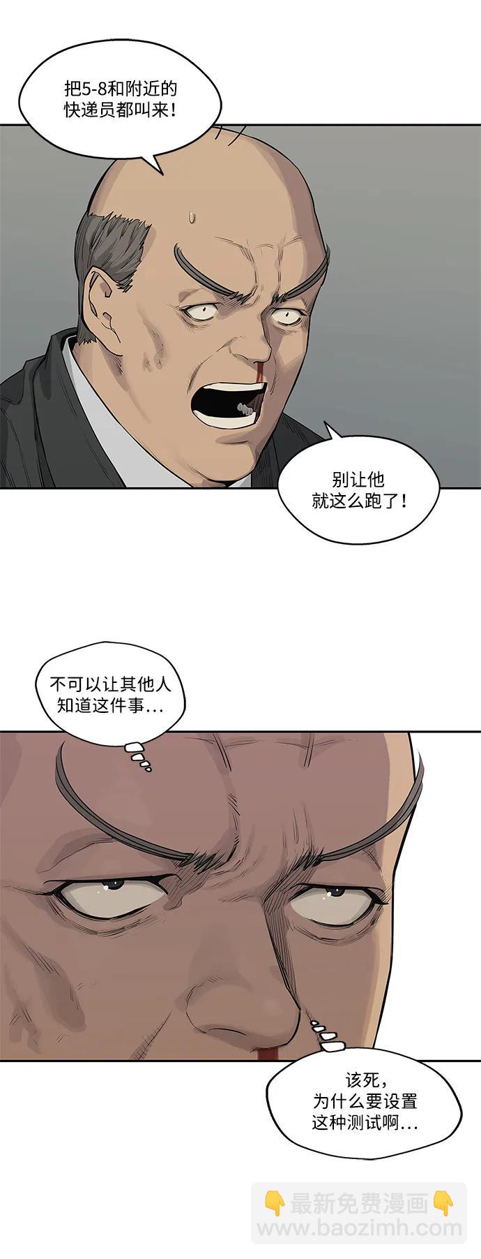 🍟末日骑士 第46话 第4页
