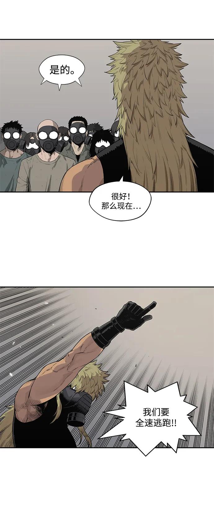 🍟末日骑士 第46话 第7页