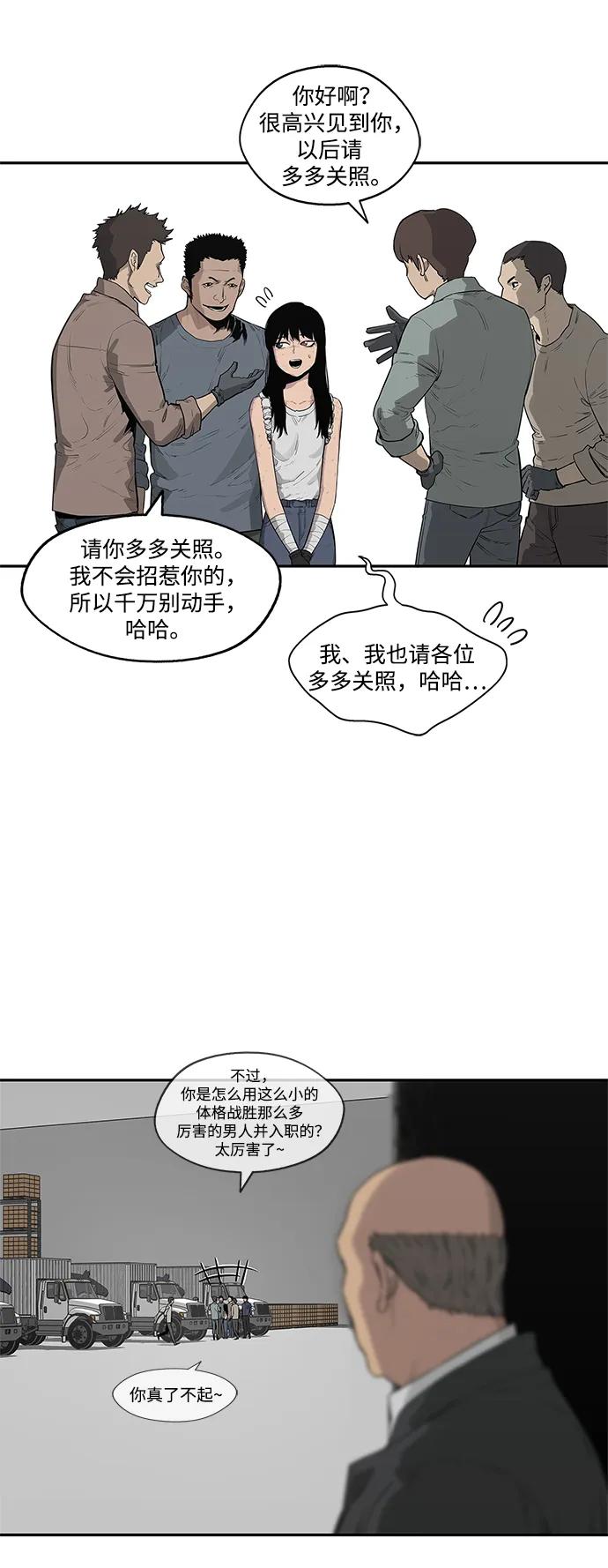 🍟末日骑士 第48话 第8页