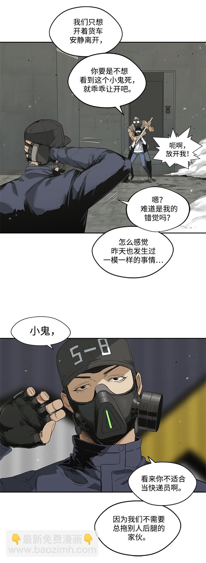 🍟末日骑士 第6话 第12页
