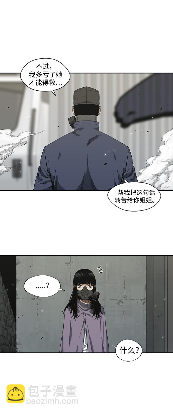 🍟末日骑士 第6话 第31页