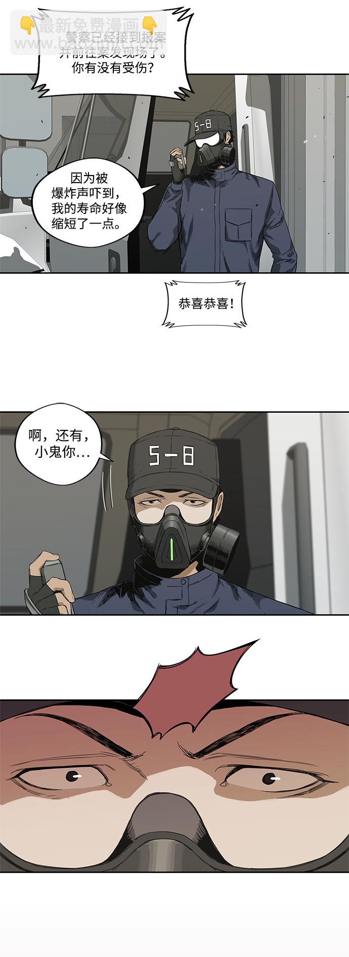 🍟末日骑士 第6话 第35页