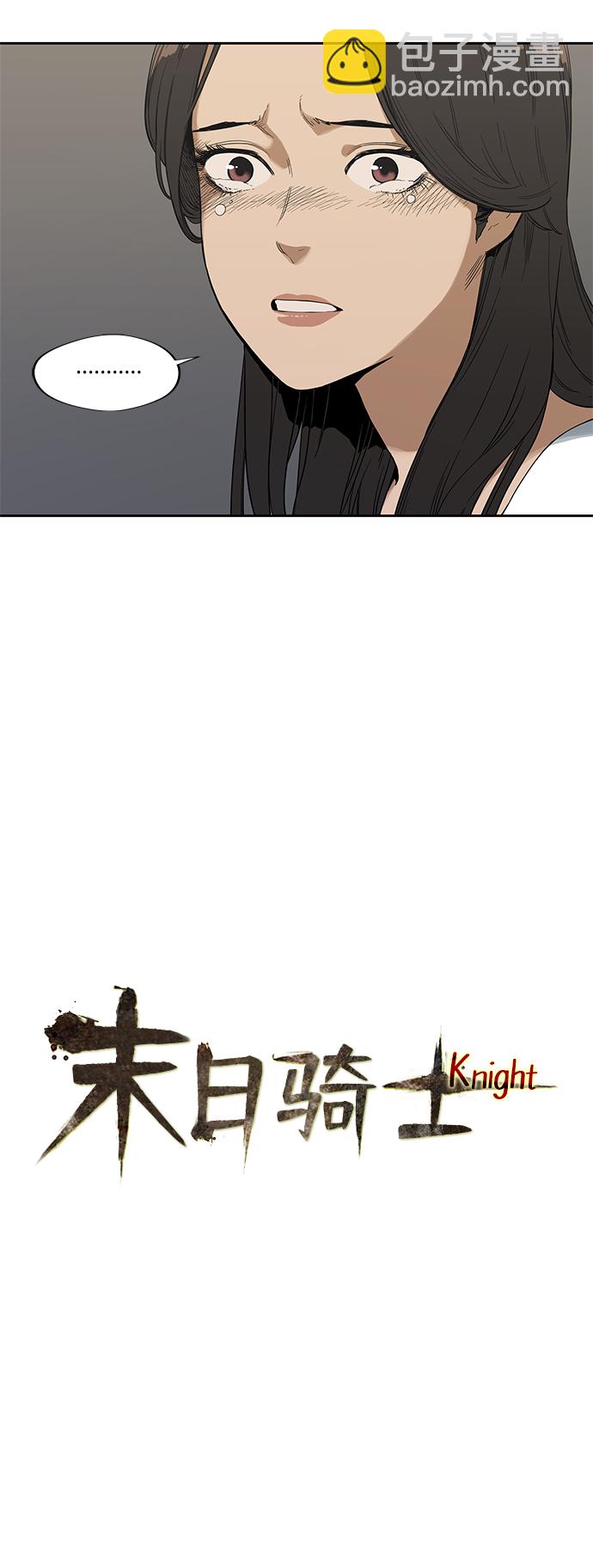 🍟末日骑士 第6话 第5页