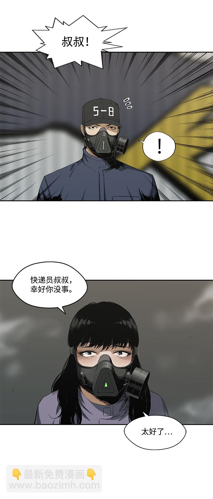 🍟末日骑士 第6话 第9页