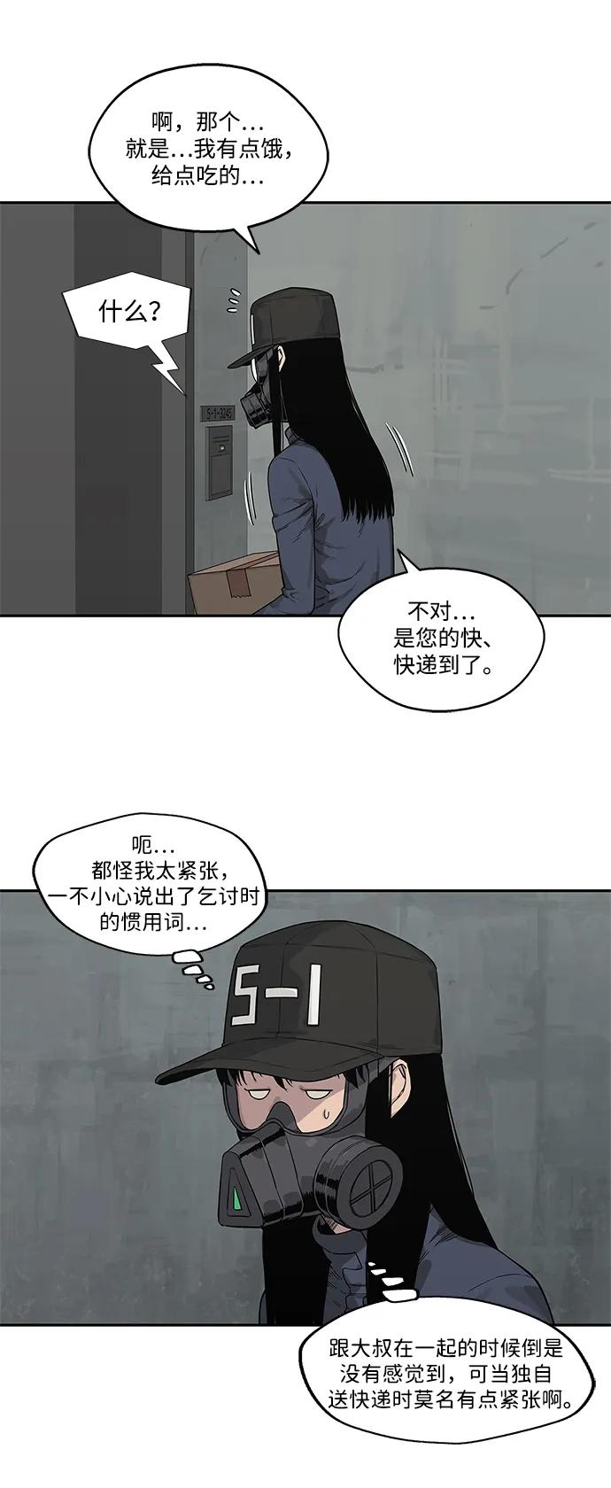 🍟末日骑士 第50话 第32页