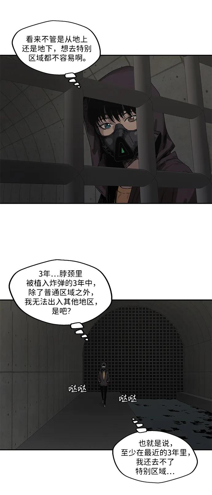 🍟末日骑士 第52话 第12页