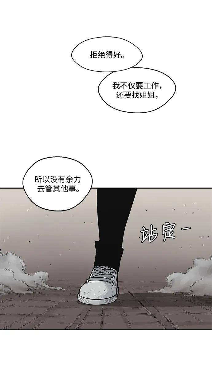 🍟末日骑士 第54话 第12页