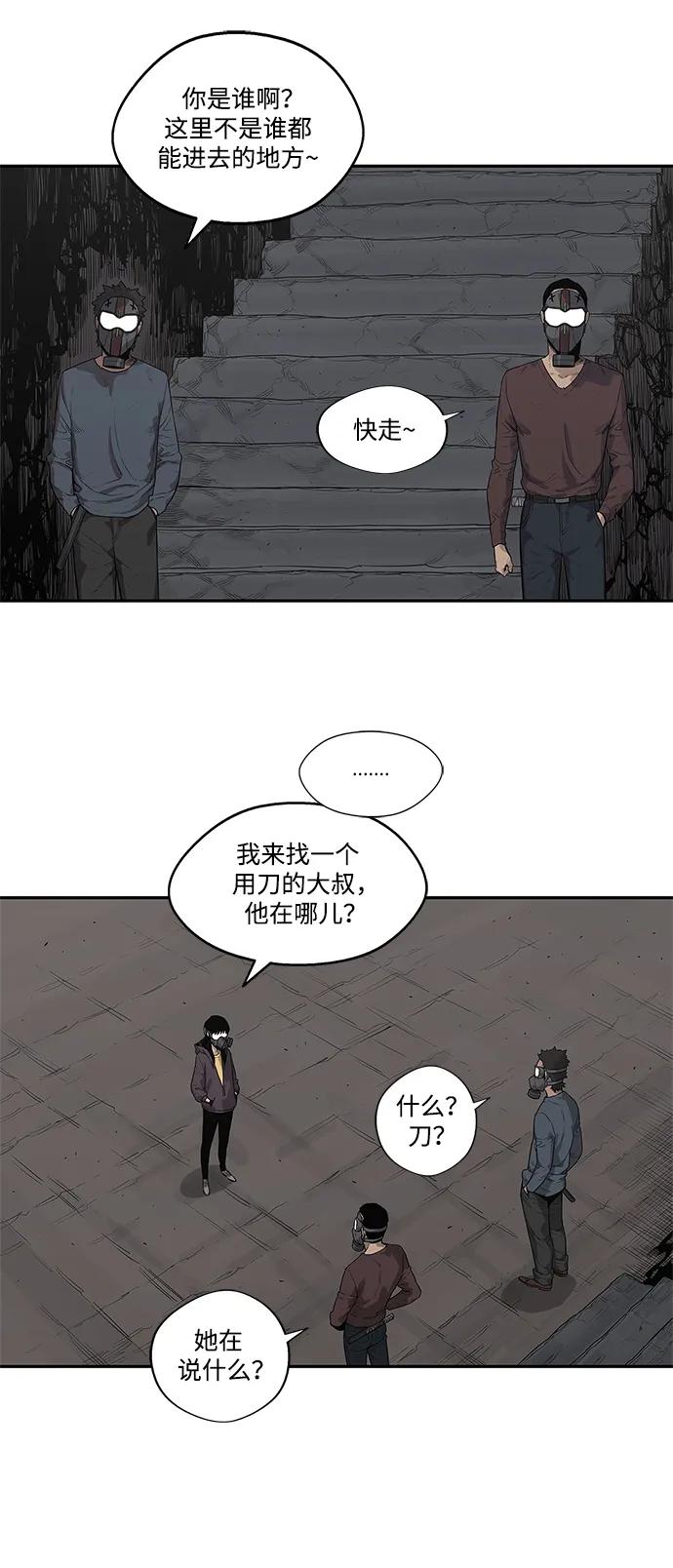 🍟末日骑士 第54话 第16页