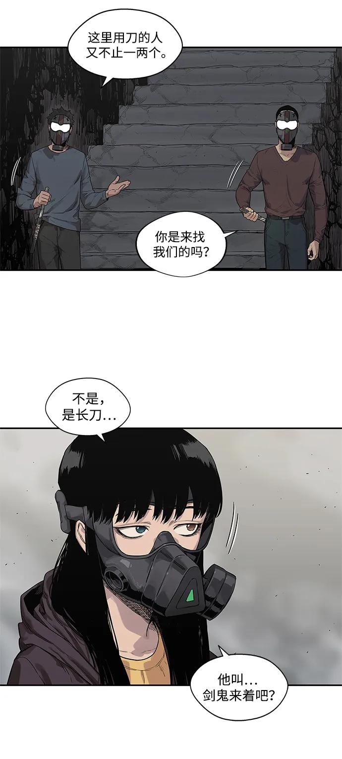 🍟末日骑士 第54话 第17页