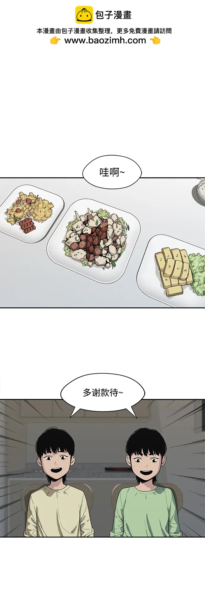 🍟末日骑士 第54话 第2页