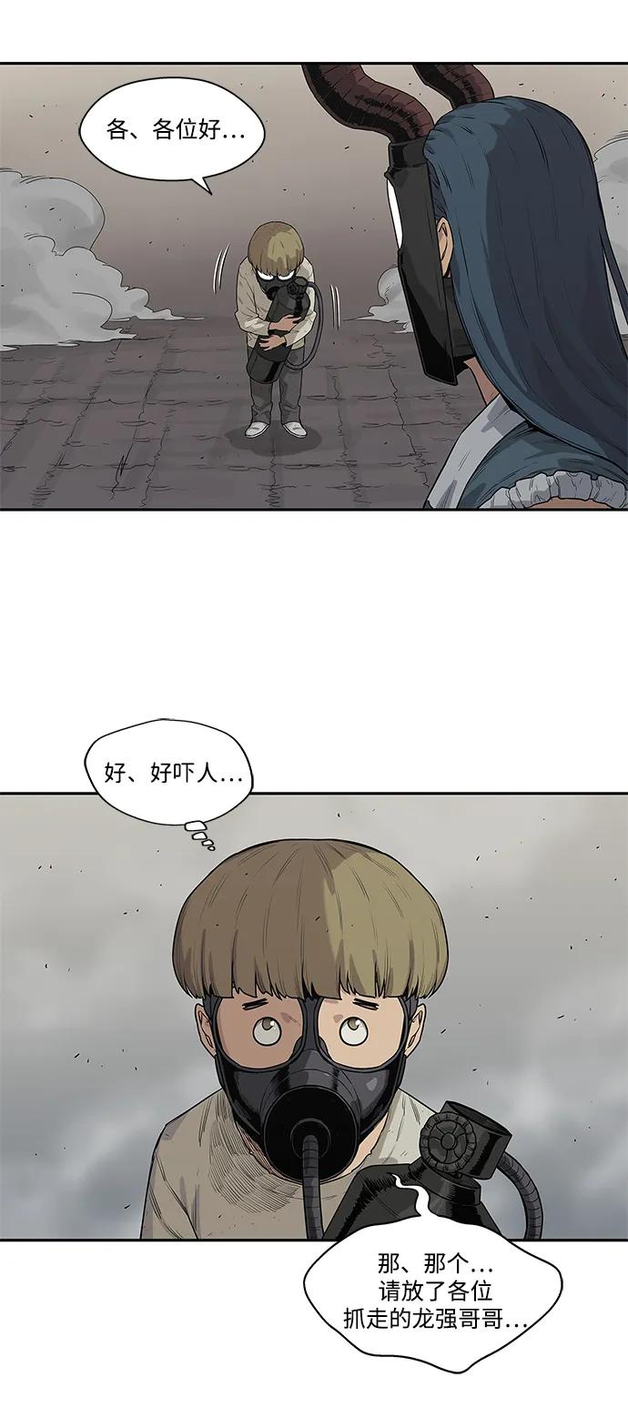 🍟末日骑士 第54话 第35页